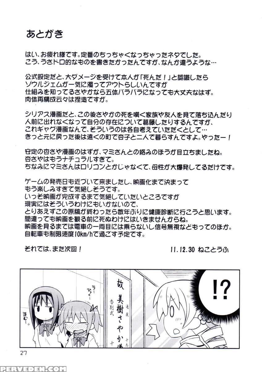 Chibi Sayaka Chapter 1000 Page 26